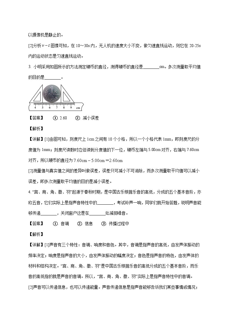 河南省鹤壁市浚县五校联考2025-2026学年八年级上学期（12月）月考物理试题（附解析）第2页
