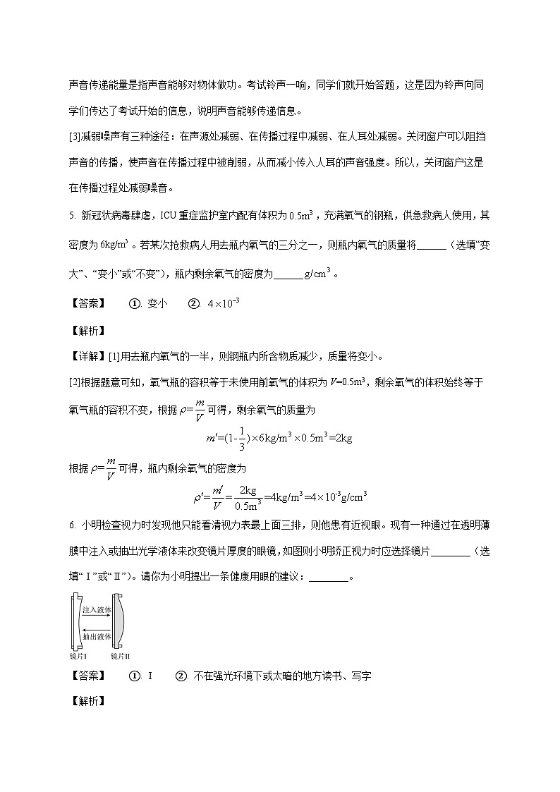 河南省鹤壁市浚县五校联考2025-2026学年八年级上学期（12月）月考物理试题（附解析）第3页