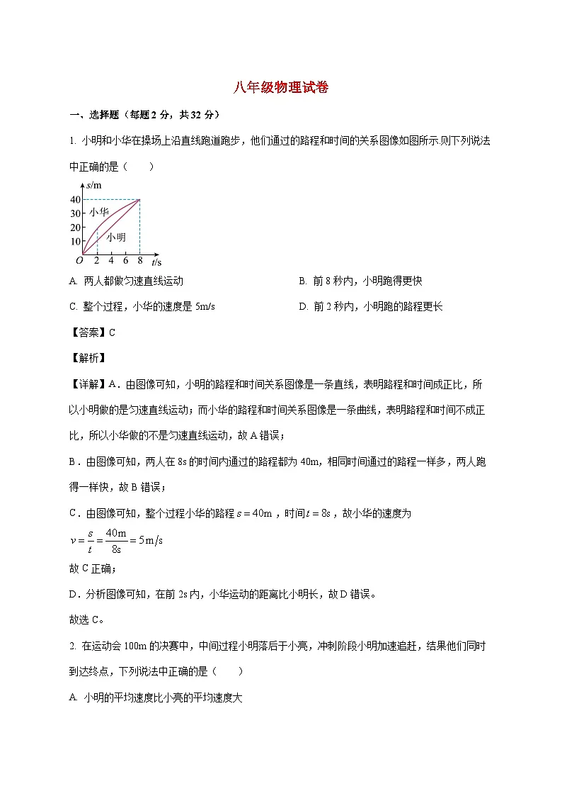 河南省林州市临淇镇第二初级中学2025-2026学年八年级上学期10月月考物理试题（附答案）第1页