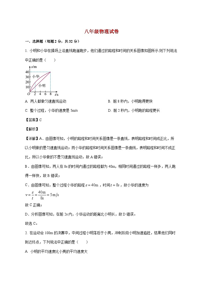 河南省林州市临淇镇第二初级中学2025-2026学年八年级上学期10月月考物理试题（附答案）第1页