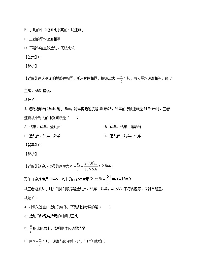 河南省林州市临淇镇第二初级中学2025-2026学年八年级上学期10月月考物理试题（附答案）第2页
