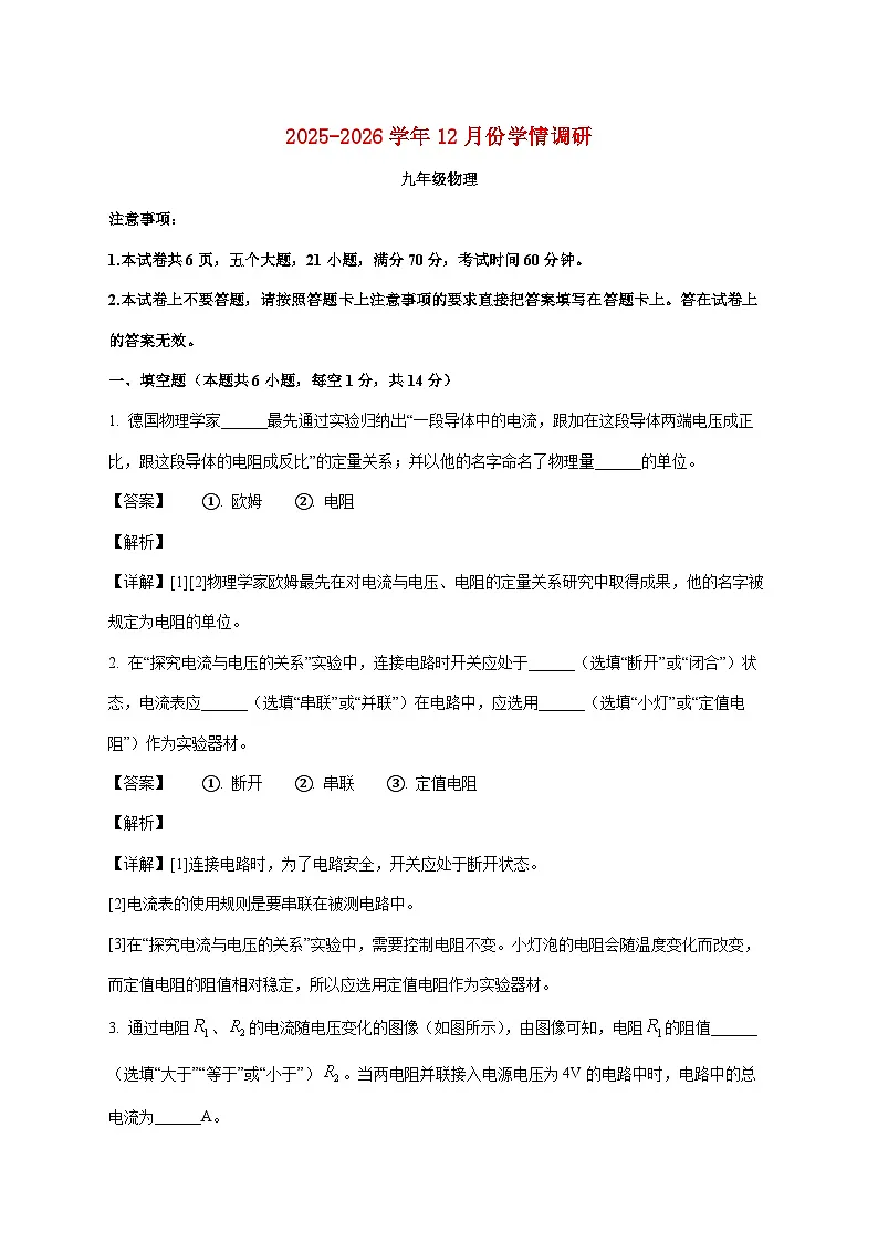 河南省洛阳市洛宁县2025-2026学年九年级上学期（12月）月考物理试题（附解析）第1页