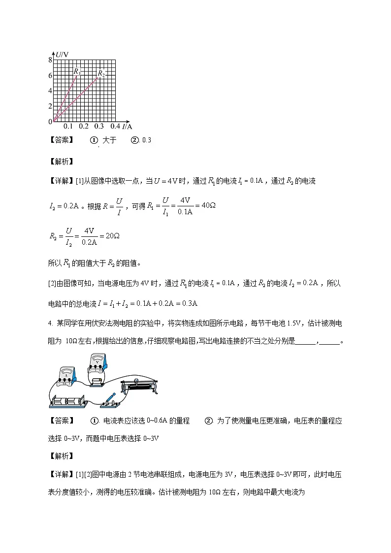 河南省洛阳市洛宁县2025-2026学年九年级上学期（12月）月考物理试题（附解析）第2页