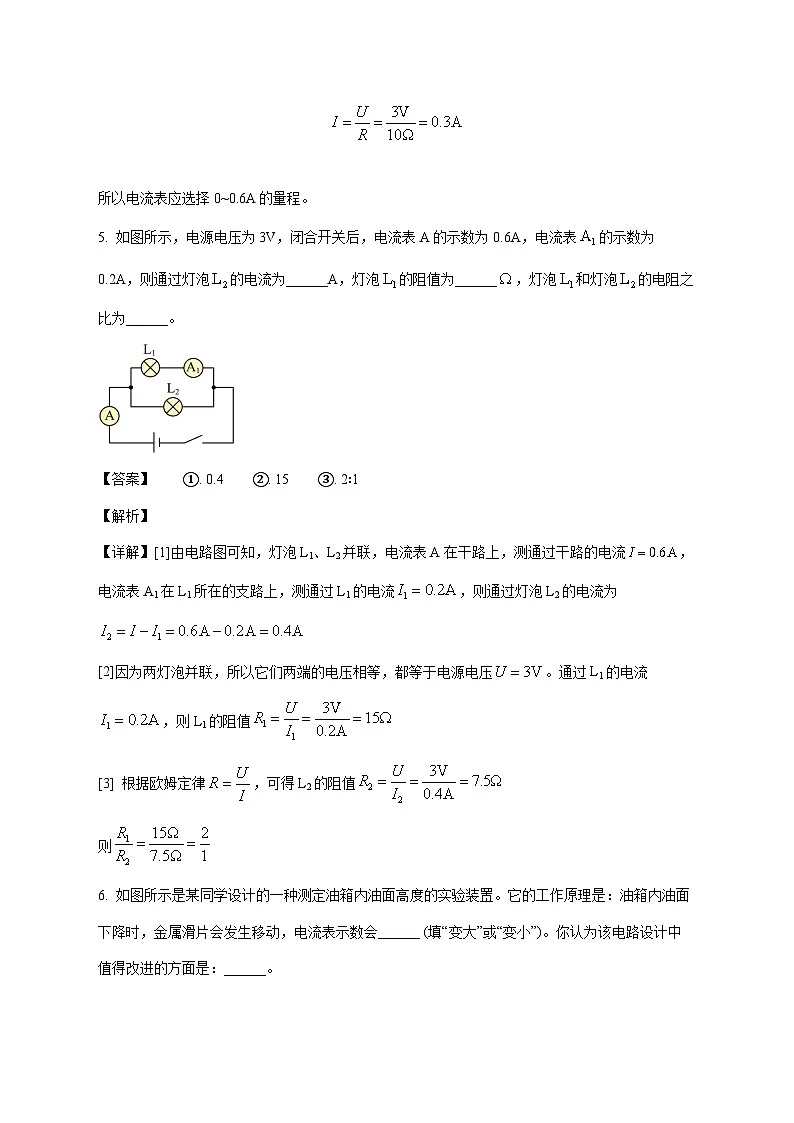 河南省洛阳市洛宁县2025-2026学年九年级上学期（12月）月考物理试题（附解析）第3页