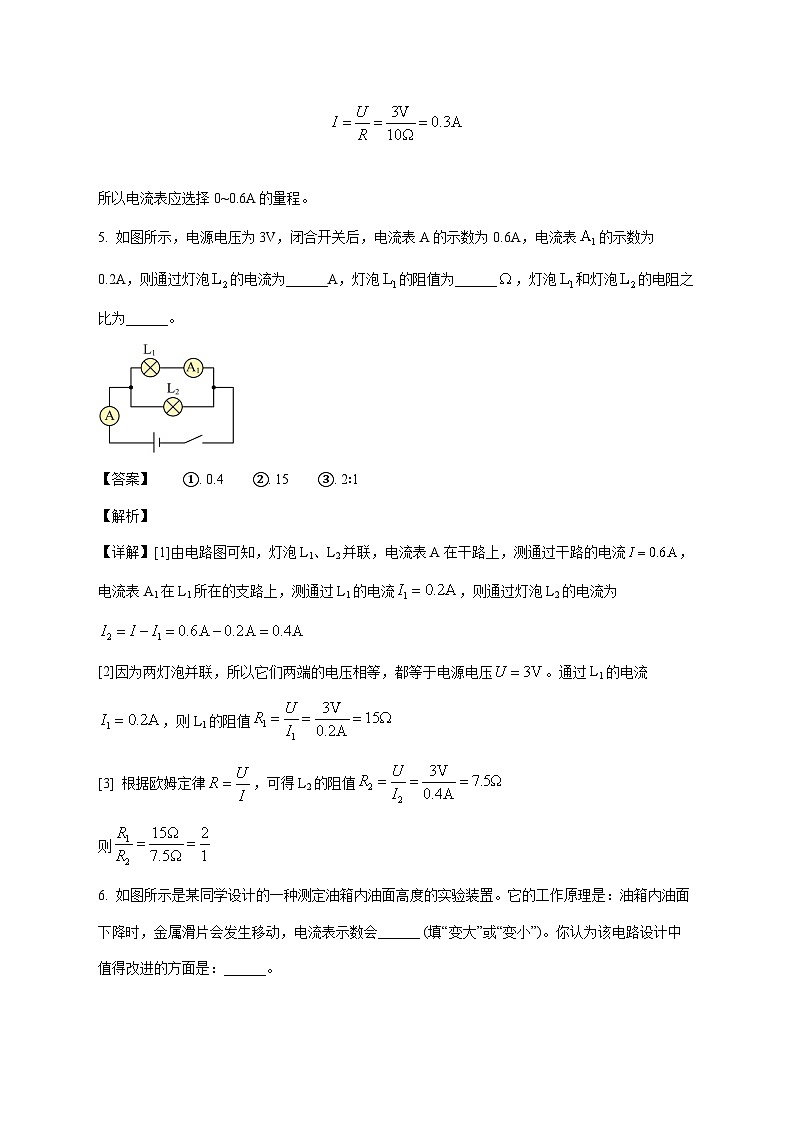 河南省洛阳市洛宁县2025-2026学年九年级上学期（12月）月考物理试题（附解析）第3页