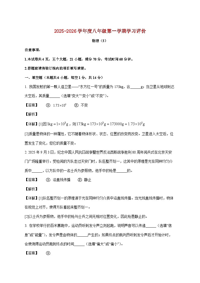 河南省南阳市唐河县2025-2026学年八年级上学期（12月）月考物理试题（附解析）第1页