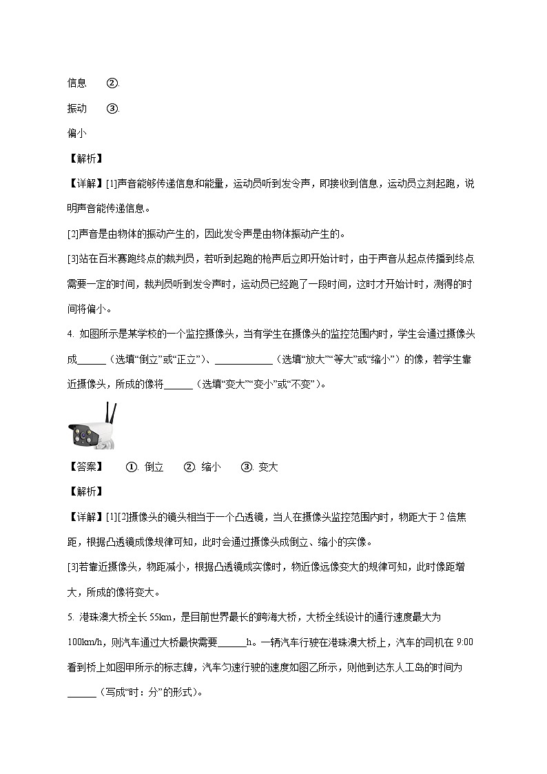 河南省南阳市唐河县2025-2026学年八年级上学期（12月）月考物理试题（附解析）第2页