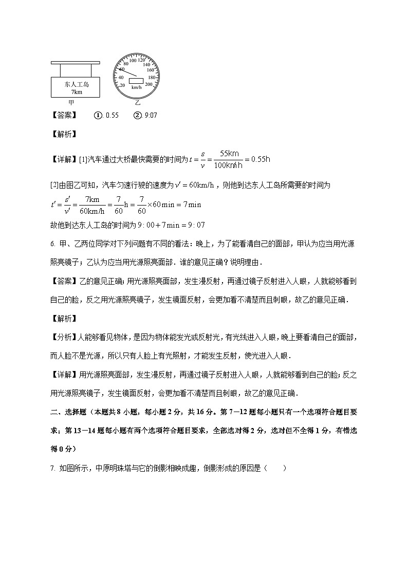 河南省南阳市唐河县2025-2026学年八年级上学期（12月）月考物理试题（附解析）第3页