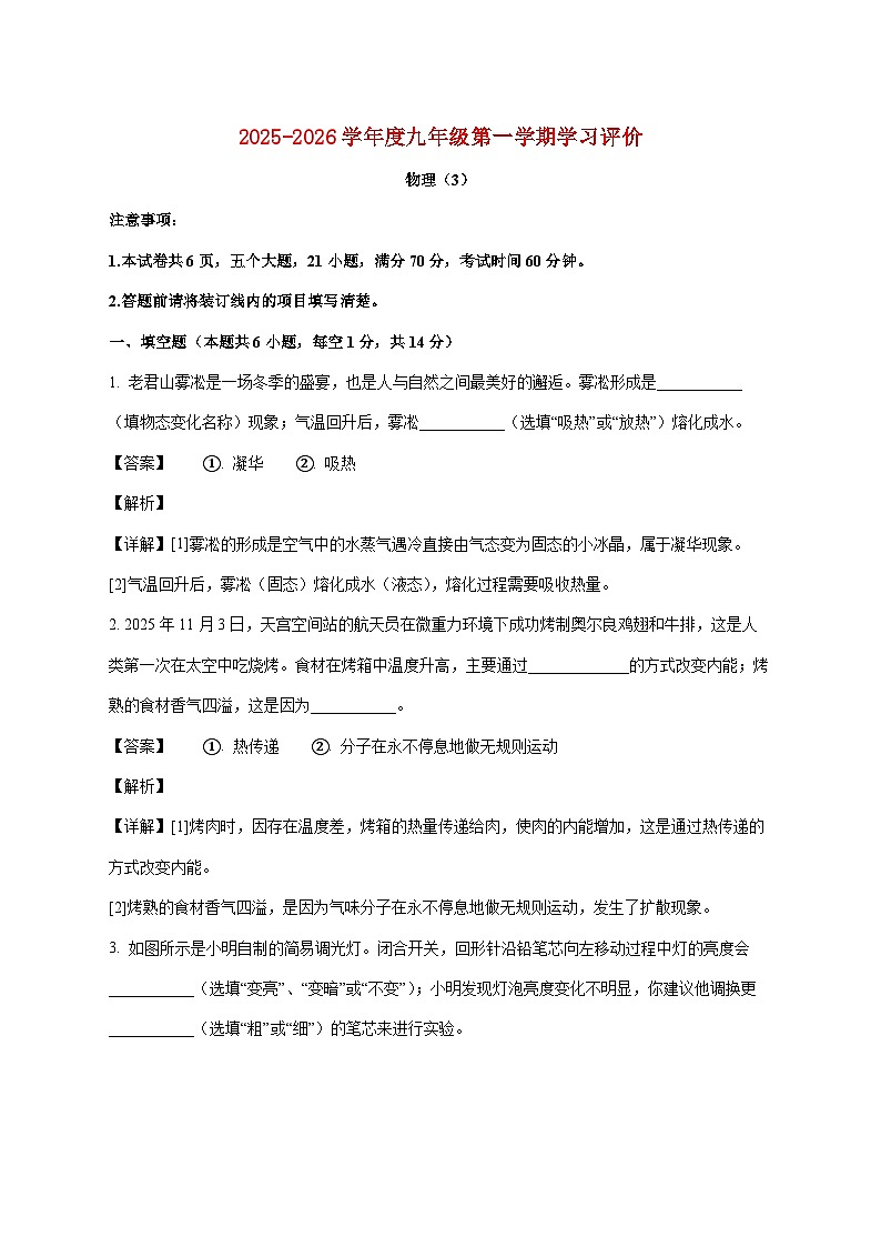 河南省南阳市唐河县2025-2026学年九年级上学期（12月）月考物理试题（附答案）第1页
