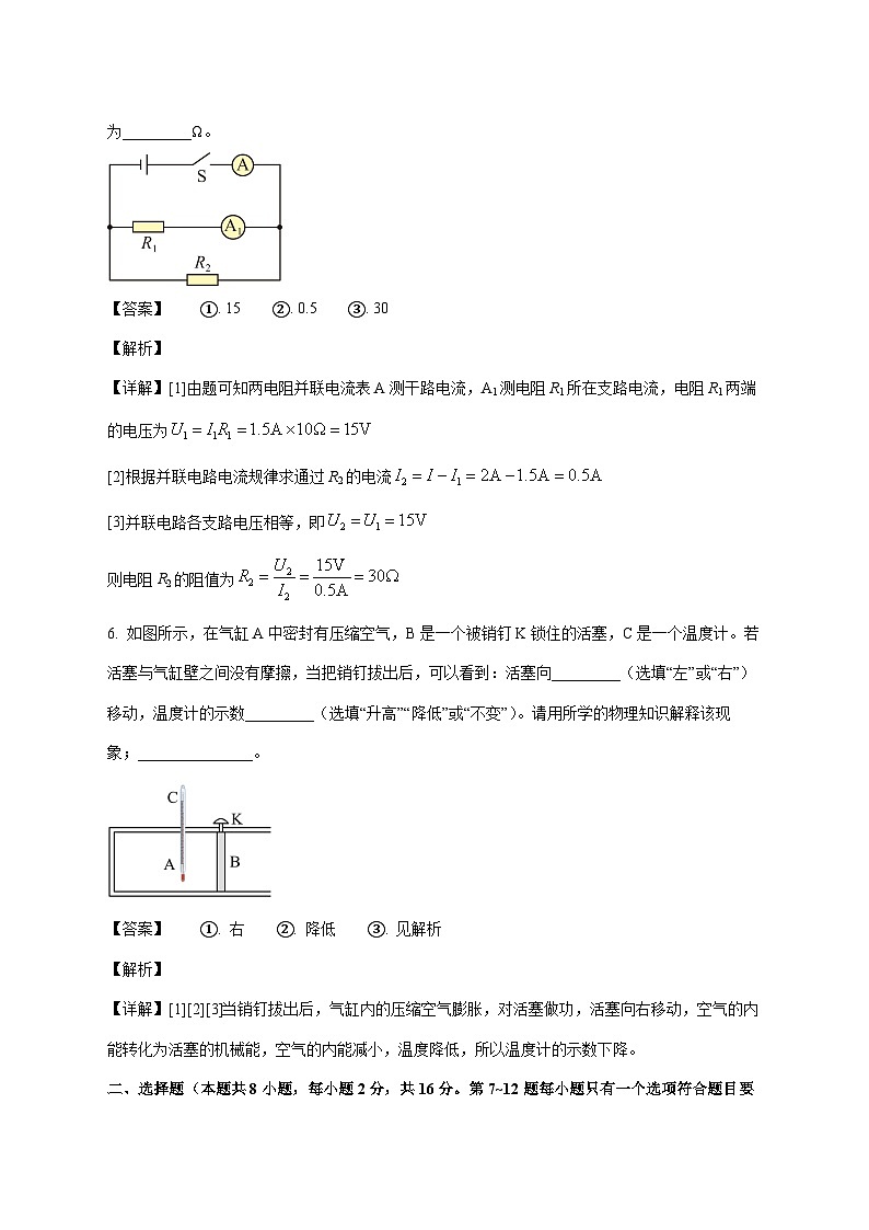 河南省南阳市唐河县2025-2026学年九年级上学期（12月）月考物理试题（附答案）第3页