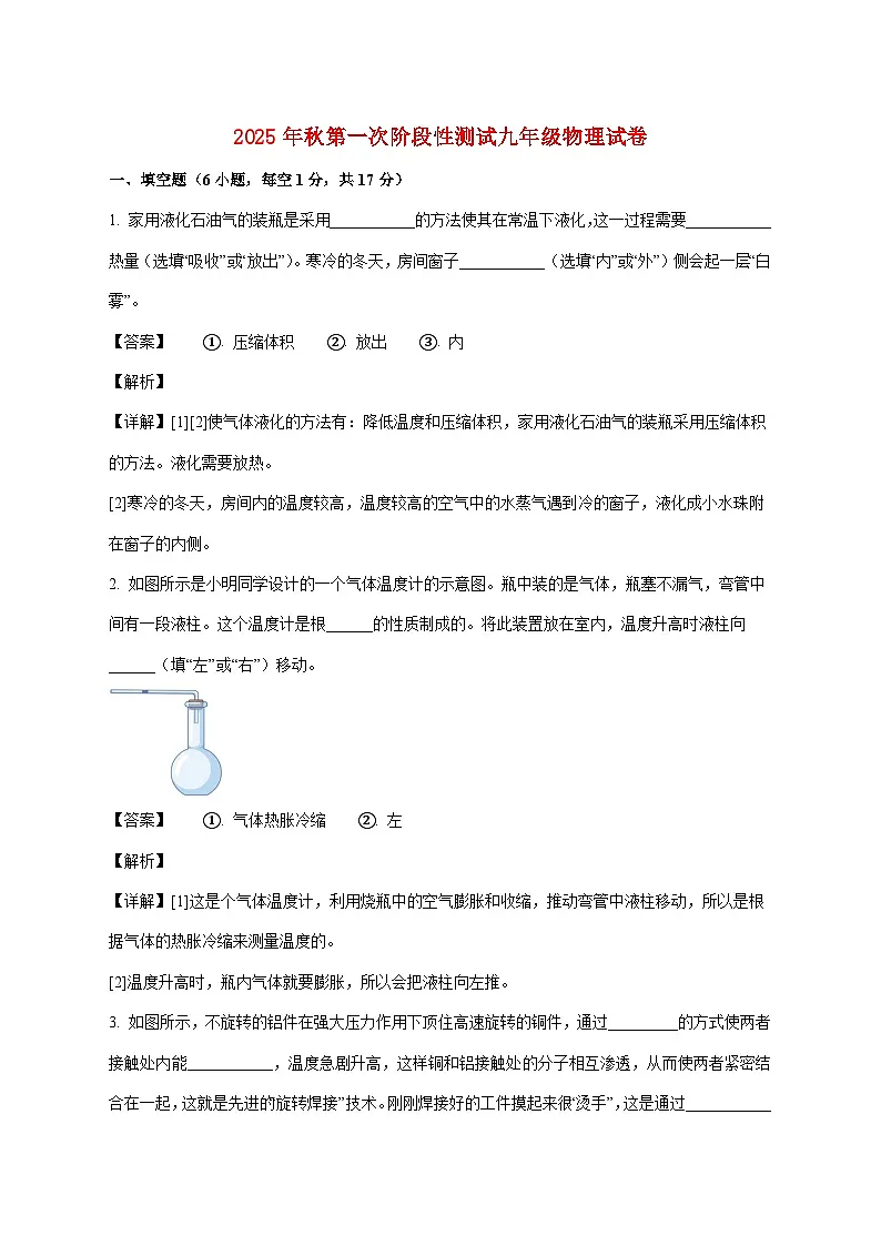 河南省南阳市卧龙区南阳市第二十一学校2025-2026学年九年级上学期10月月考物理试题（附解析）第1页