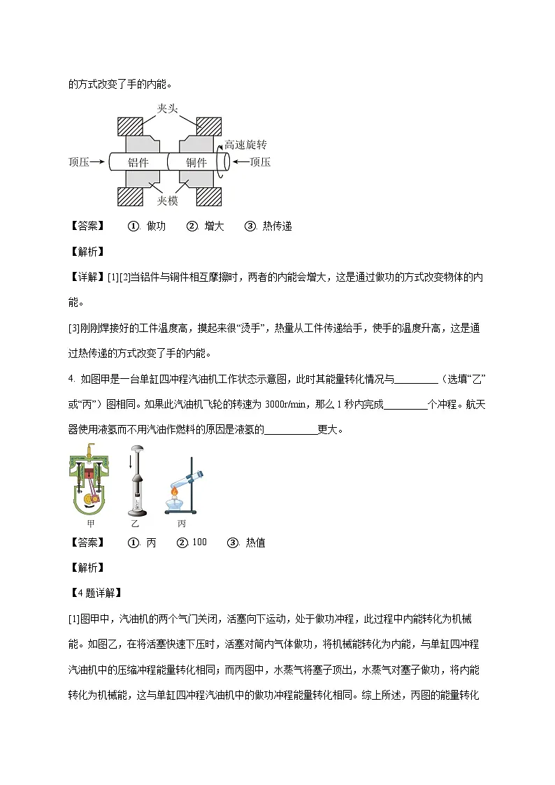 河南省南阳市卧龙区南阳市第二十一学校2025-2026学年九年级上学期10月月考物理试题（附解析）第2页