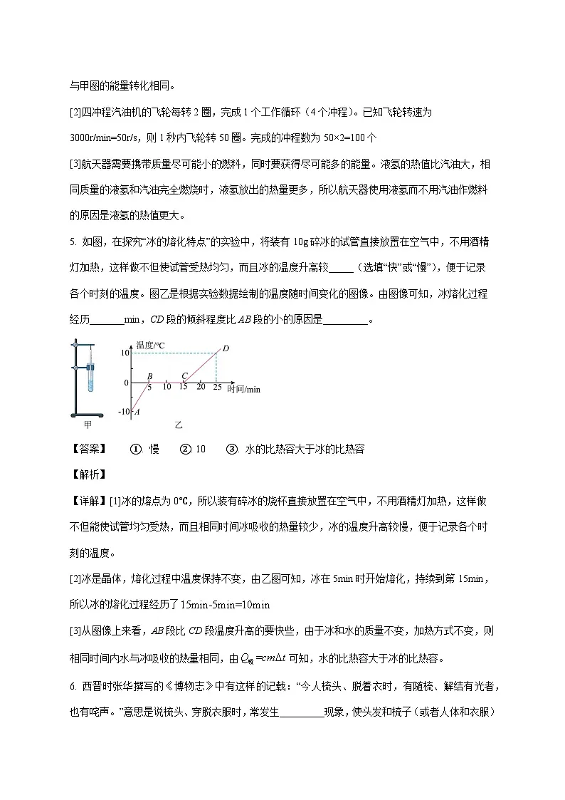 河南省南阳市卧龙区南阳市第二十一学校2025-2026学年九年级上学期10月月考物理试题（附解析）第3页
