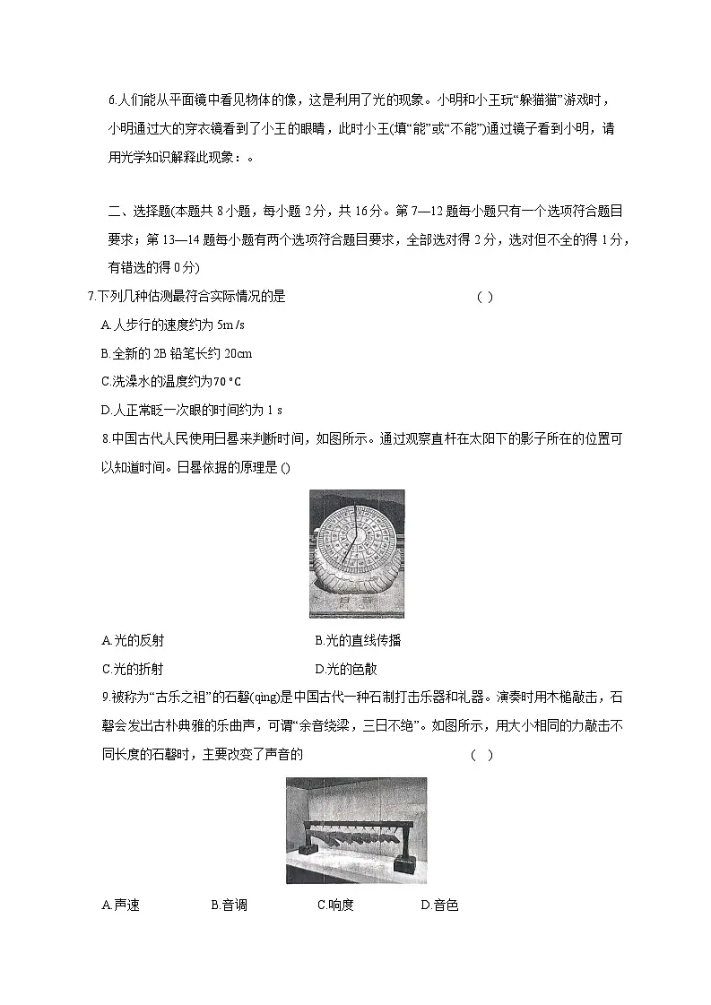 河南省平顶山市鲁山县第六教研区2025-2026学年八年级上学期（12月）月考物理试题（附答案）第2页