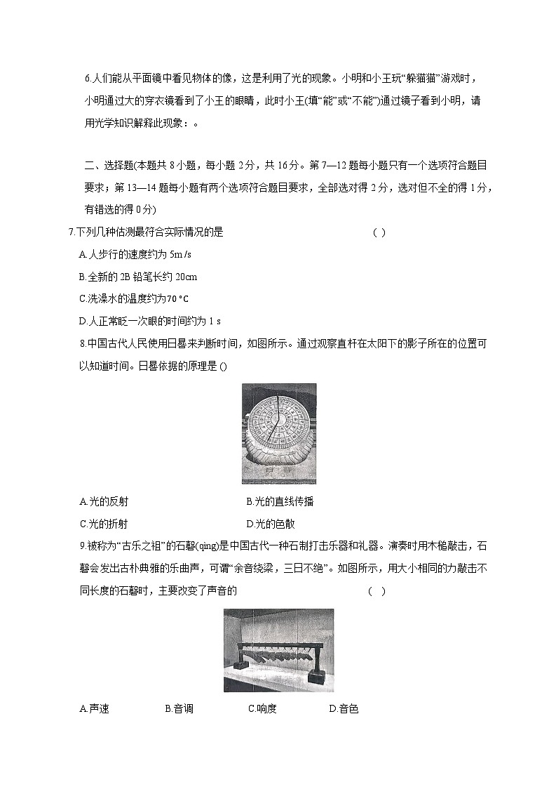 河南省平顶山市鲁山县第六教研区2025-2026学年八年级上学期（12月）月考物理试题（附答案）第2页