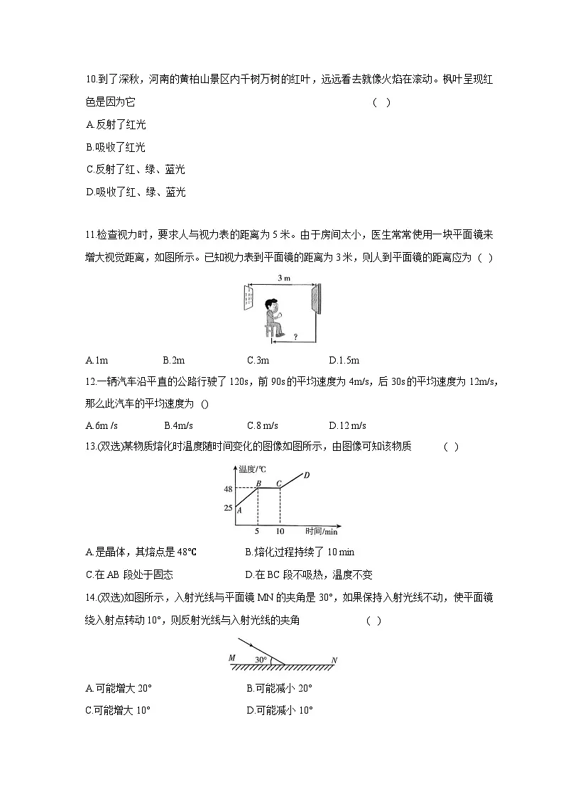 河南省平顶山市鲁山县第六教研区2025-2026学年八年级上学期（12月）月考物理试题（附答案）第3页