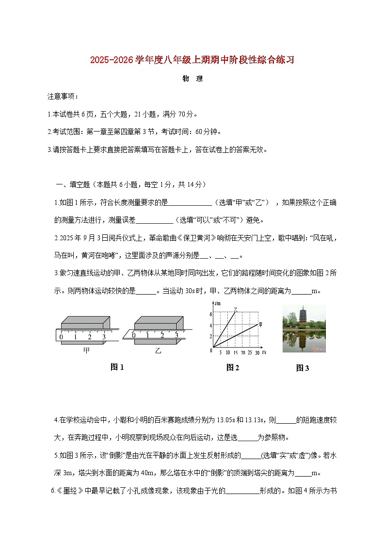 河南省信阳市淮滨县2025-2026学年八年级上学期期中考试物理试题（附答案）第1页