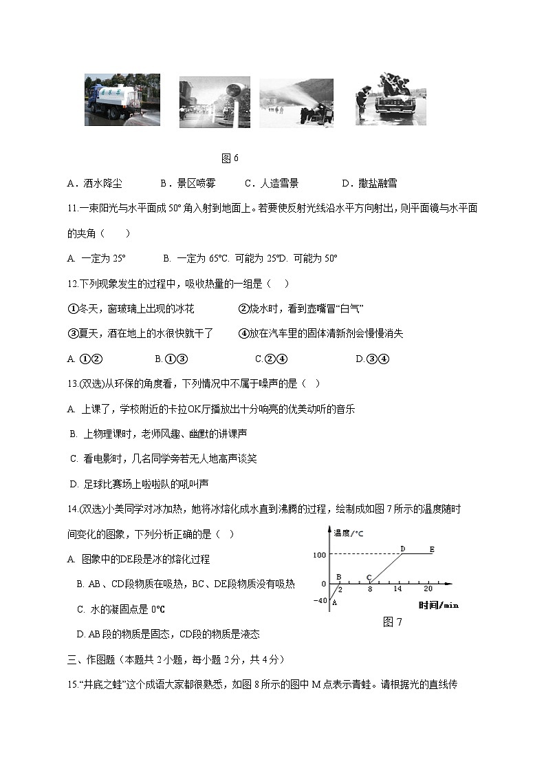 河南省信阳市淮滨县2025-2026学年八年级上学期期中考试物理试题（附答案）第3页
