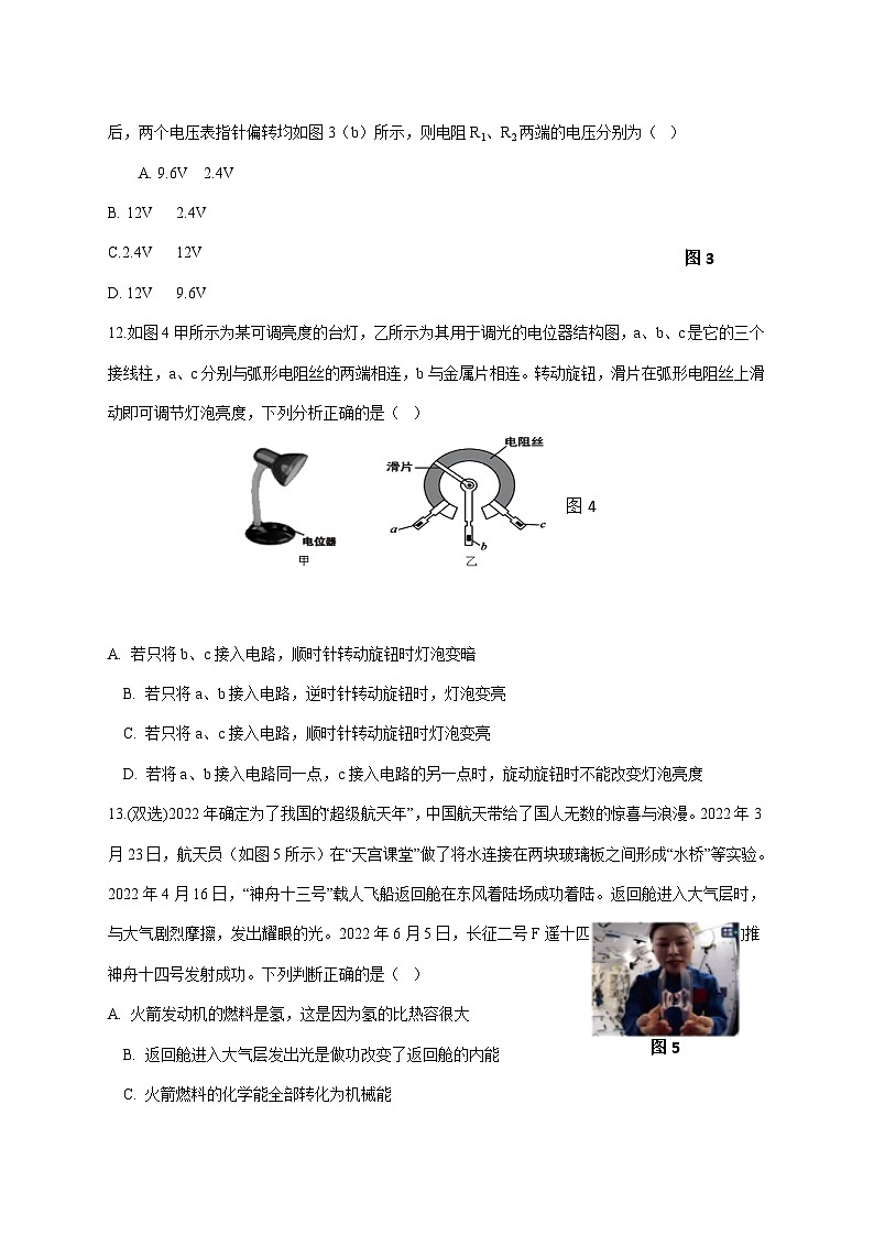 河南省信阳市淮滨县2026届九年级上学期期中考试物理试题（附答案）第3页