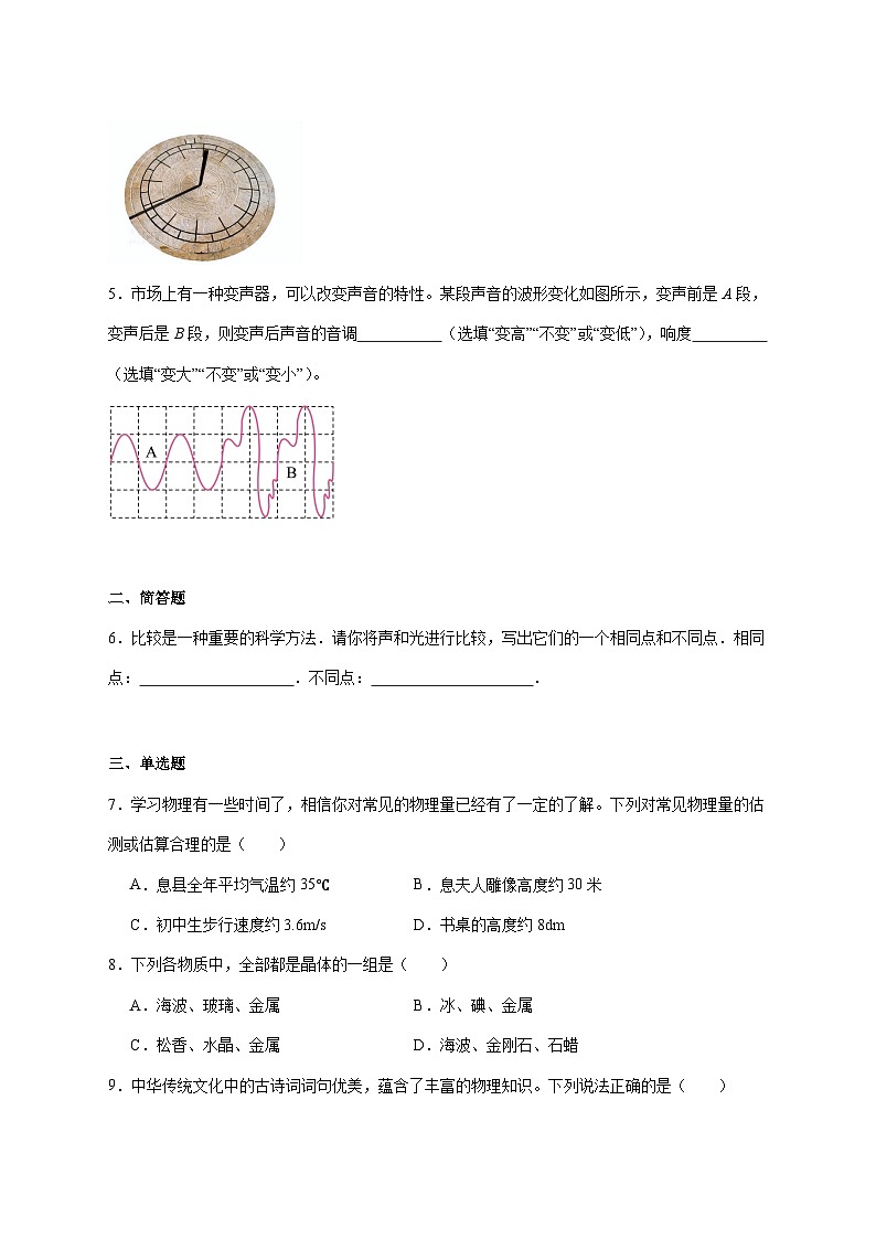 河南省信阳市息县2025-2026学年八年级上学期11月期中考试物理试题（附答案）第2页