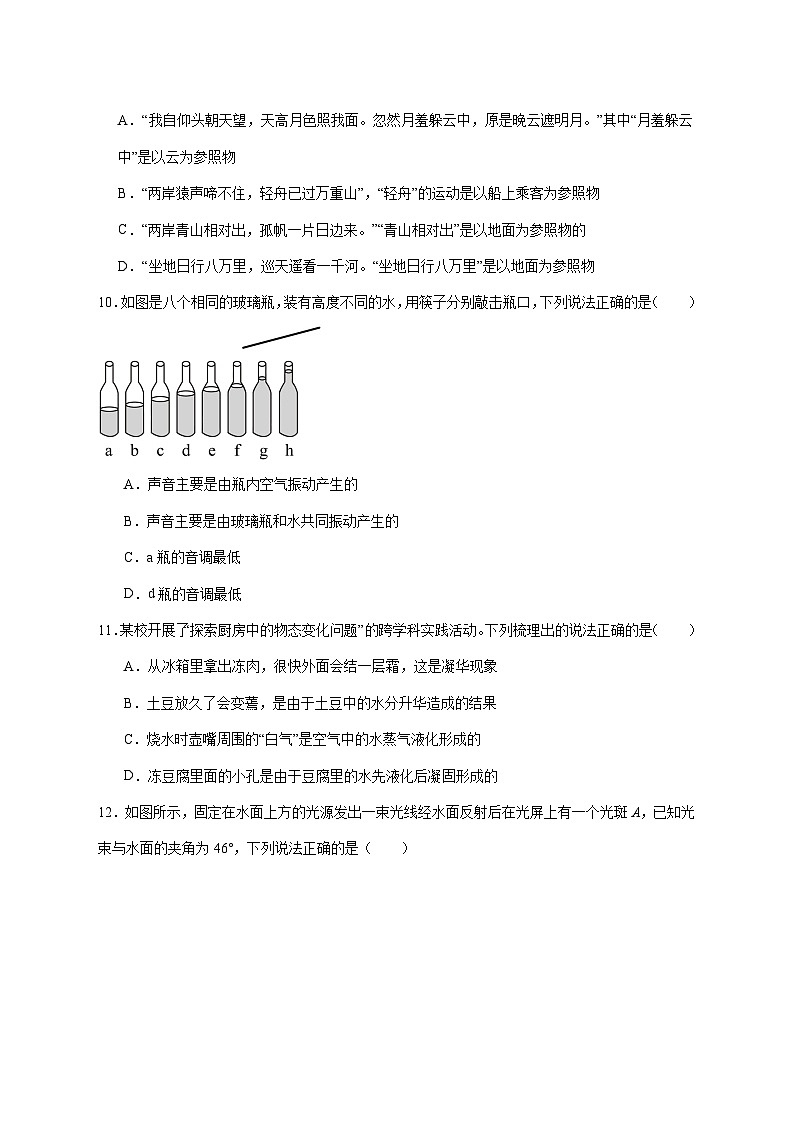 河南省信阳市息县2025-2026学年八年级上学期11月期中考试物理试题（附答案）第3页