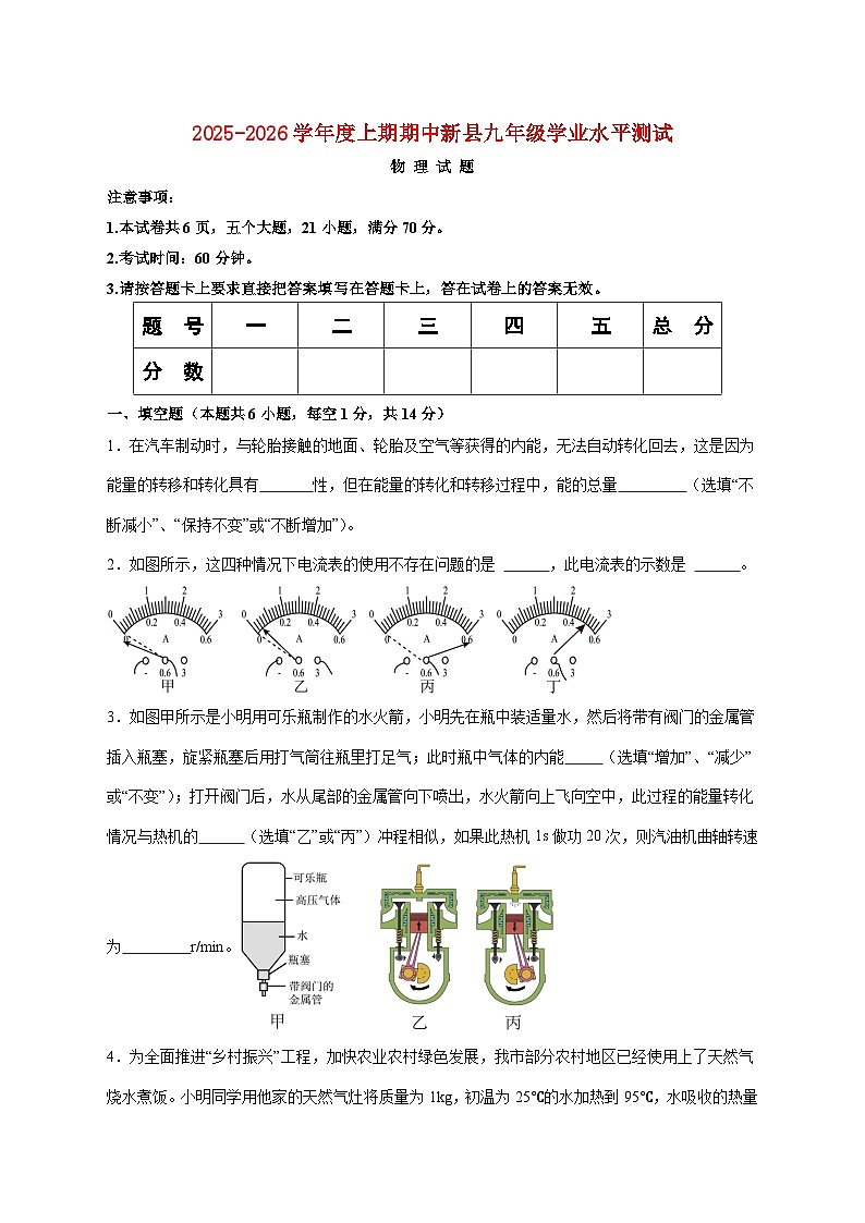 河南省信阳市新县2025-2026学年九年级上学期期中考试物理试题（附答案）第1页