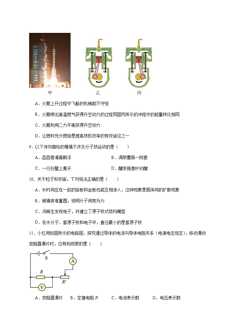 河南省信阳市新县2025-2026学年九年级上学期期中考试物理试题（附答案）第3页