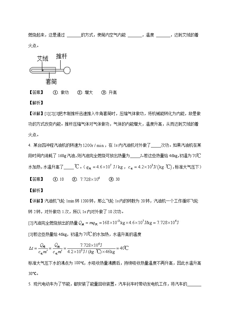 河南省郑州市创新实验学校2025-2026学年九年级上学期第一次月考物理试题（附答案）第2页