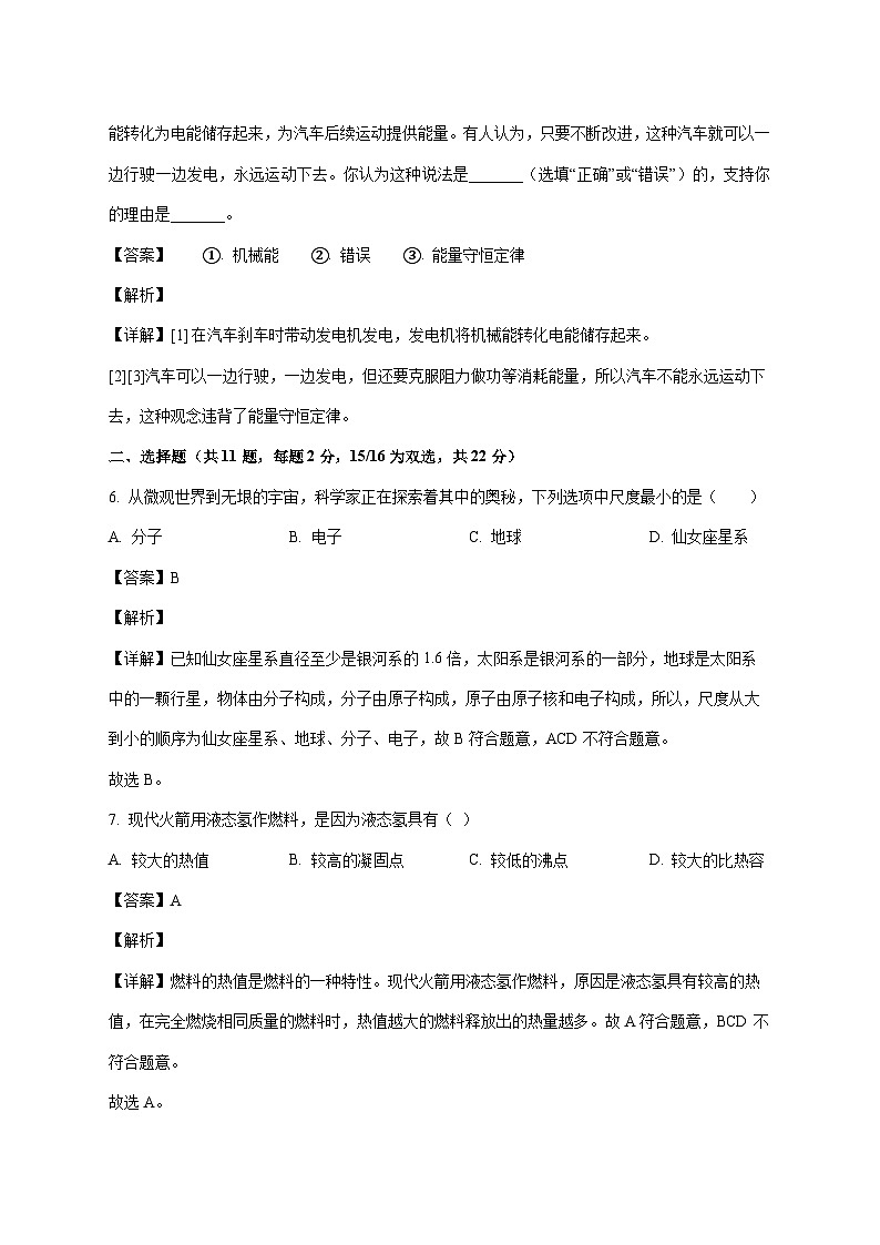 河南省郑州市创新实验学校2025-2026学年九年级上学期第一次月考物理试题（附答案）第3页