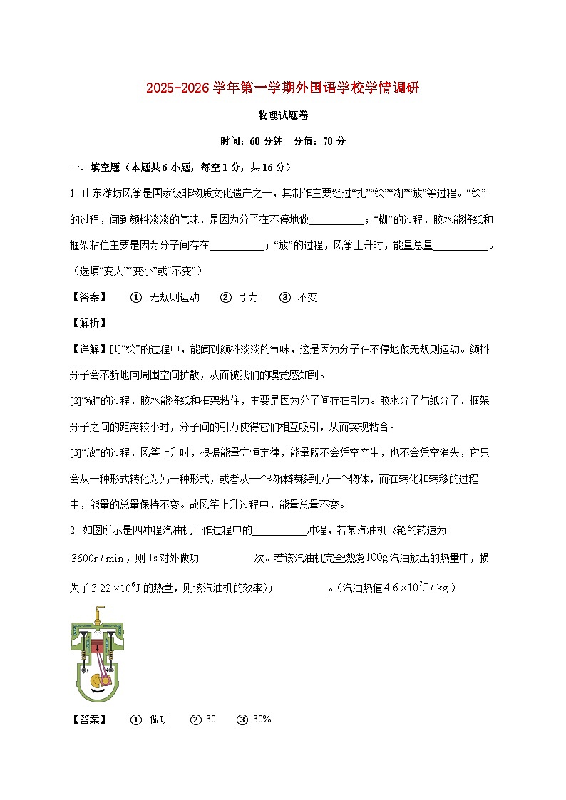 河南省郑州市经开外国语学校2025-2026学年九年级上学期第一次月考物理试题（附答案）第1页