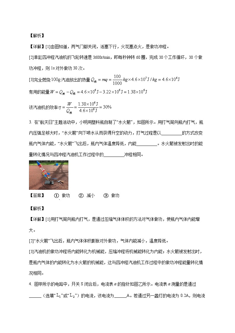 河南省郑州市经开外国语学校2025-2026学年九年级上学期第一次月考物理试题（附答案）第2页
