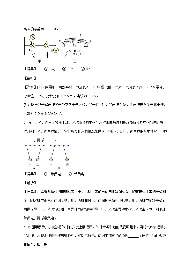 河南省郑州市经开外国语学校2025-2026学年九年级上学期第一次月考物理试题（附答案）第3页