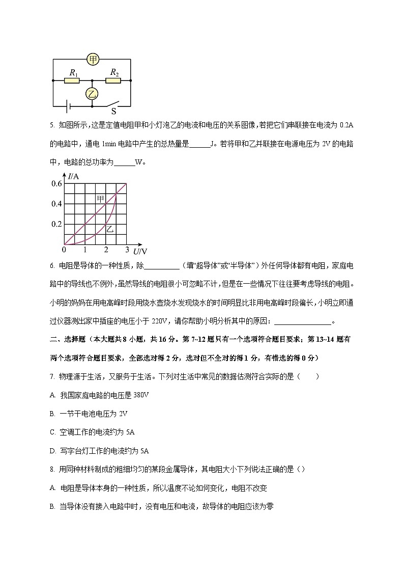 河南省郑州外国语中学2025-2026学年九年级上学期（12月）月考物理试题（附答案）第2页