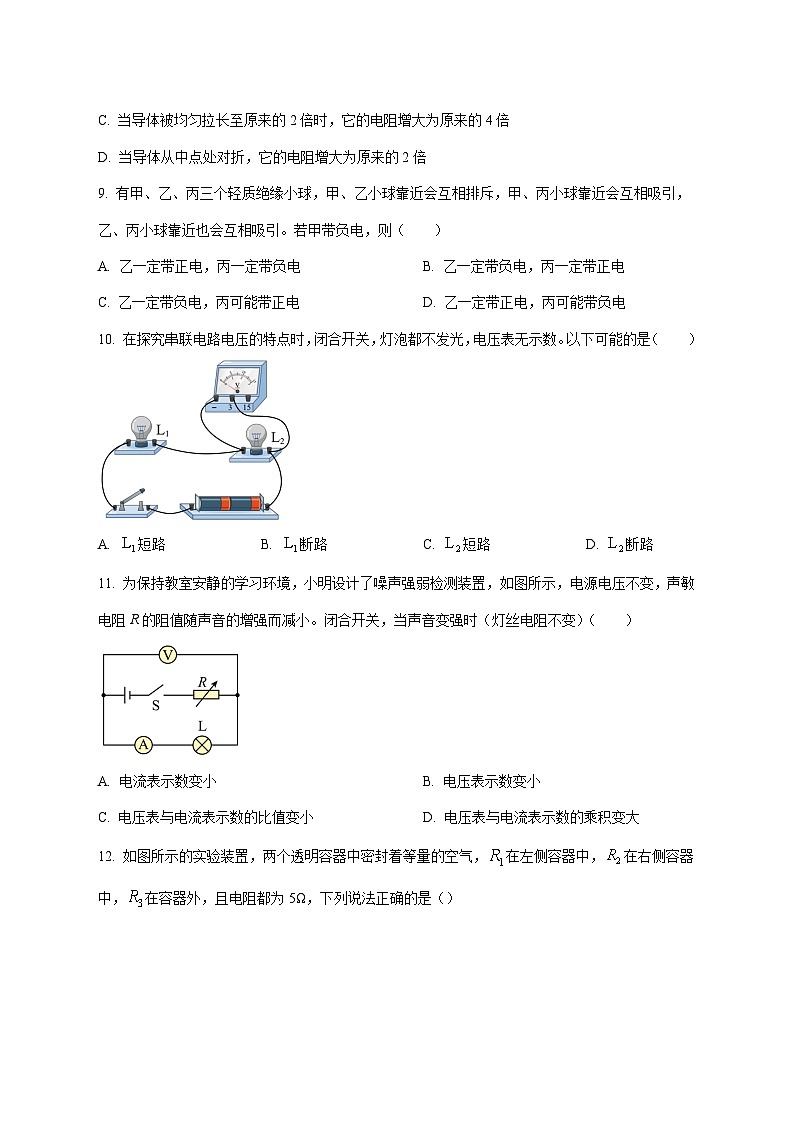 河南省郑州外国语中学2025-2026学年九年级上学期（12月）月考物理试题（附答案）第3页