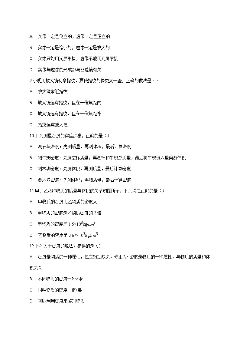 河南省周口市郸城县等校2025-2026学年八年级上学期（12月）月考物理试题（附答案）第2页