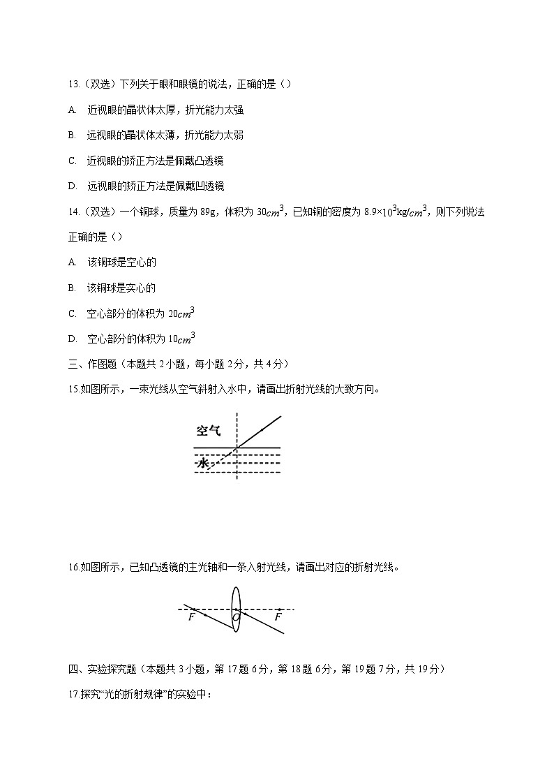 河南省周口市郸城县等校2025-2026学年八年级上学期（12月）月考物理试题（附答案）第3页