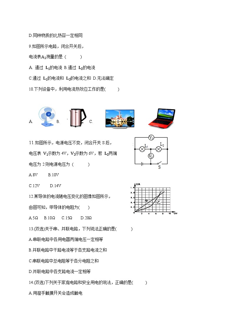 河南省周口市沈丘县两校2026届九年级上学期（12月）月考物理试题（附答案）第2页