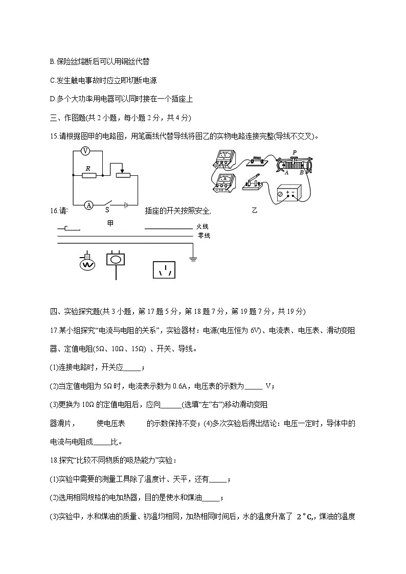 河南省周口市沈丘县两校2026届九年级上学期（12月）月考物理试题（附答案）第3页