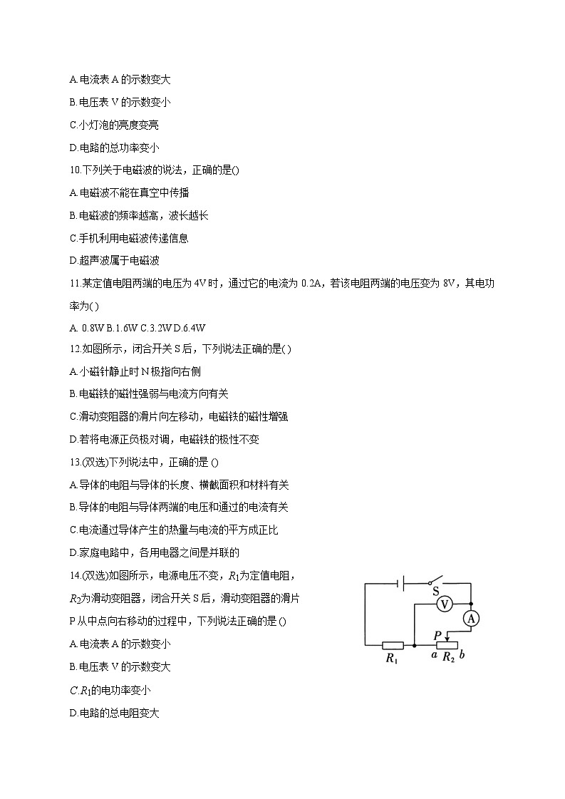 河南省周口市沈丘县中英文等校2025-2026学年九年级上学期（12月）月考物理试题（附答案）第2页