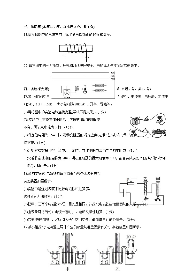河南省周口市沈丘县中英文等校2025-2026学年九年级上学期（12月）月考物理试题（附答案）第3页