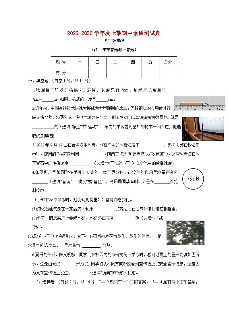 河南省驻马店市汝南县2025-2026学年八年级上学期11月期中考试物理试题（附答案）第1页