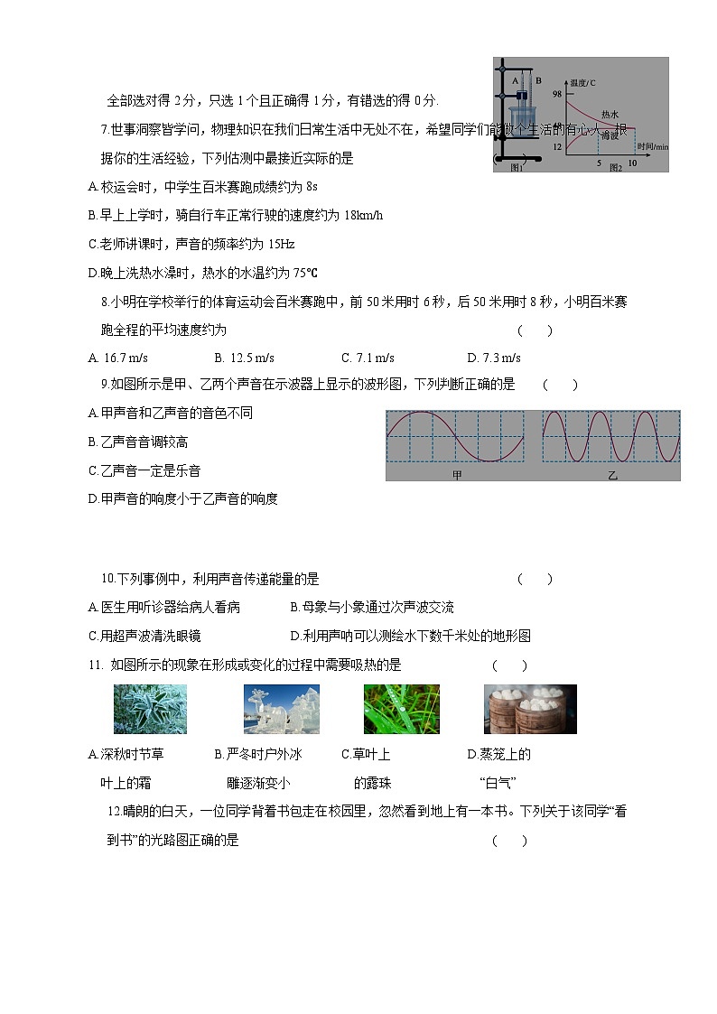 河南省驻马店市汝南县2025-2026学年八年级上学期11月期中考试物理试题（附答案）第2页