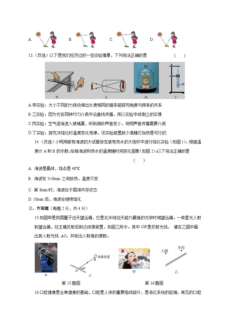 河南省驻马店市汝南县2025-2026学年八年级上学期11月期中考试物理试题（附答案）第3页