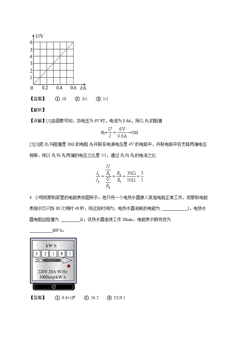 河南周口市部分学校2025-2026学年九年级上学期（12月）月考物理试题（附解析）第2页