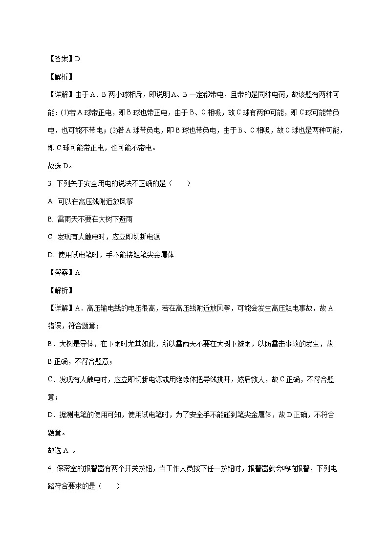 黑龙江省大庆市靓湖教育集团2025-2026学年九年级上学期（12月）月考物理试题（附解析）第2页