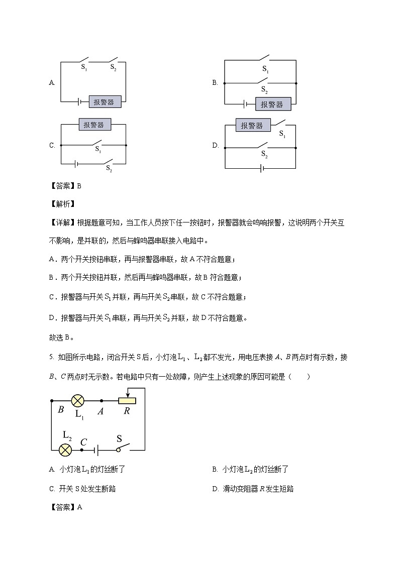 黑龙江省大庆市靓湖教育集团2025-2026学年九年级上学期（12月）月考物理试题（附解析）第3页