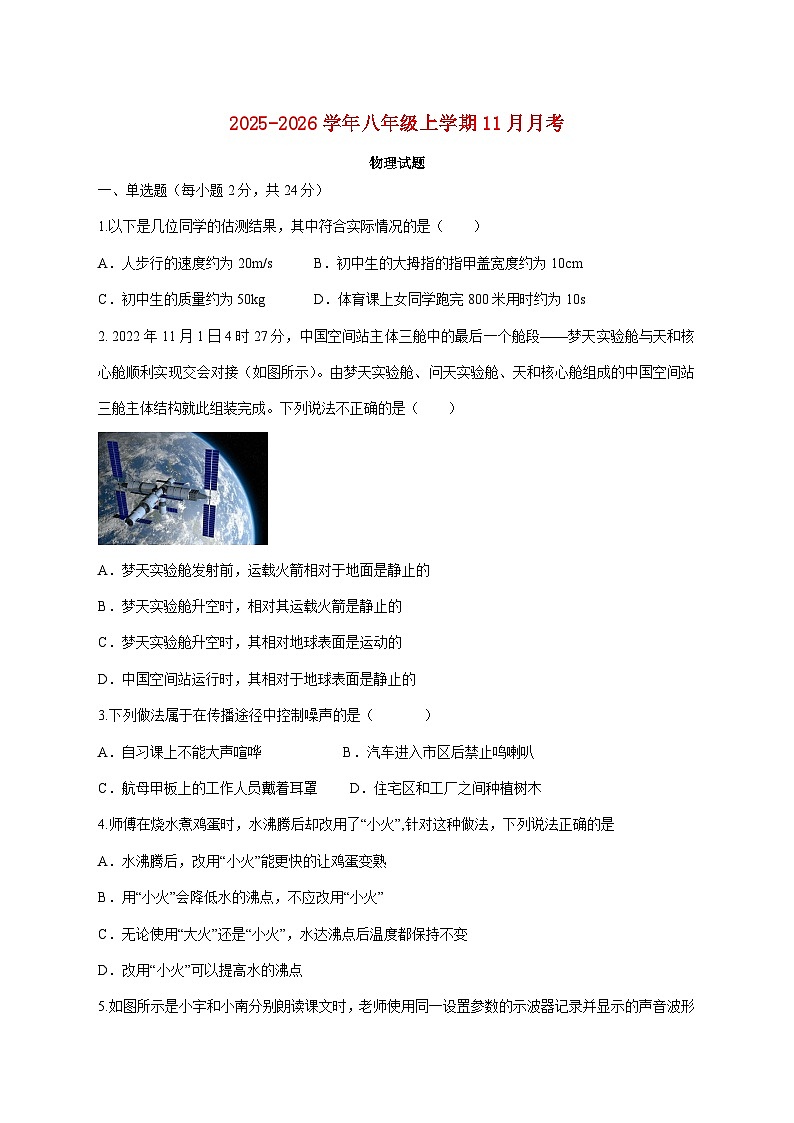 黑龙江省大兴安岭地区漠河市两校联考2025-2026学年八年级上学期（11月）月考物理试题（附答案）第1页