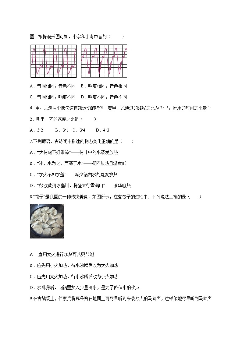 黑龙江省大兴安岭地区漠河市两校联考2025-2026学年八年级上学期（11月）月考物理试题（附答案）第2页