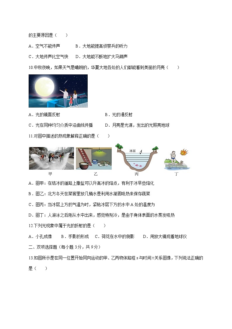 黑龙江省大兴安岭地区漠河市两校联考2025-2026学年八年级上学期（11月）月考物理试题（附答案）第3页