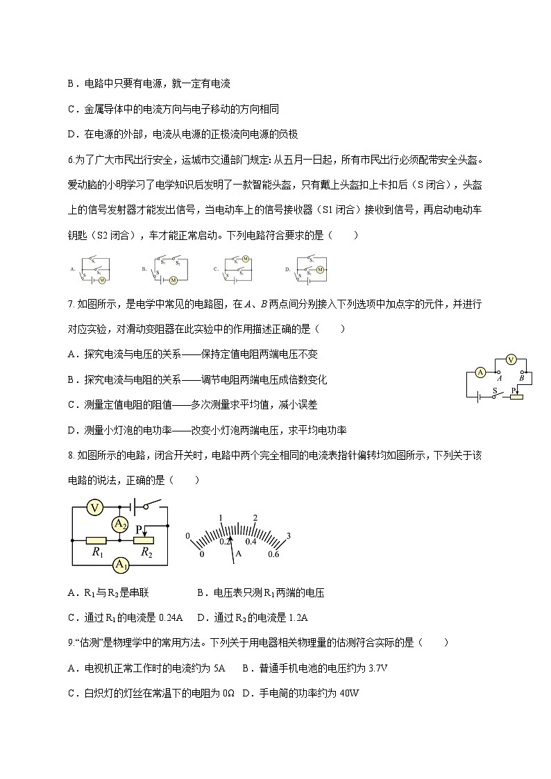 黑龙江省大兴安岭地区漠河市两校联考2025-2026学年九年级上学期（12月）月考物理试题（附答案）第2页